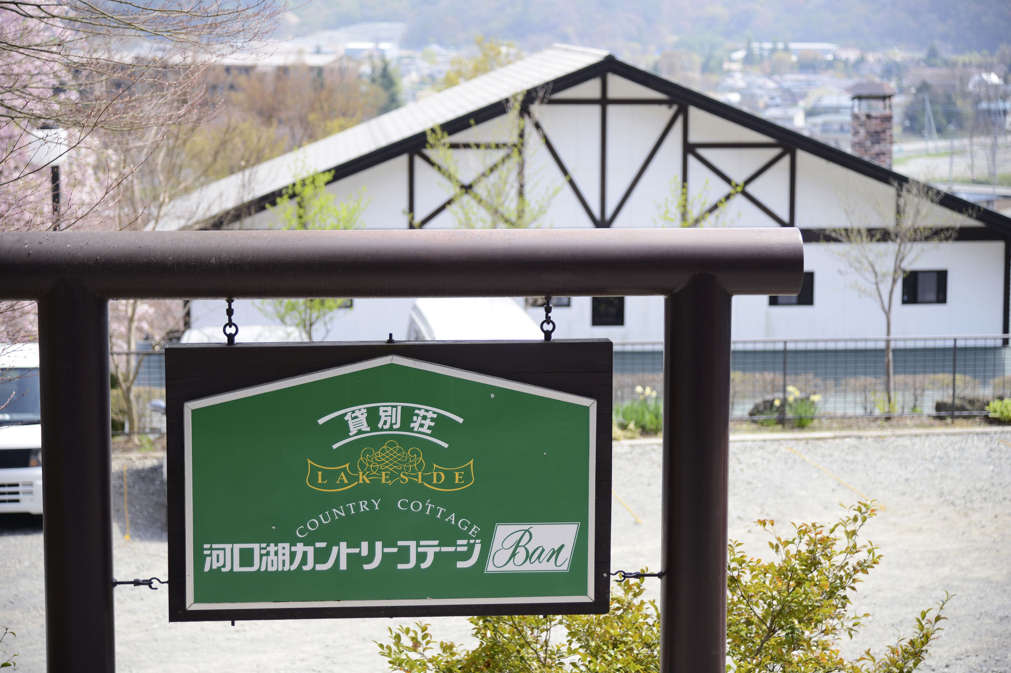 Kawaguchiko Country Cottage Ban Fujikawaguchiko Eksteriør billede